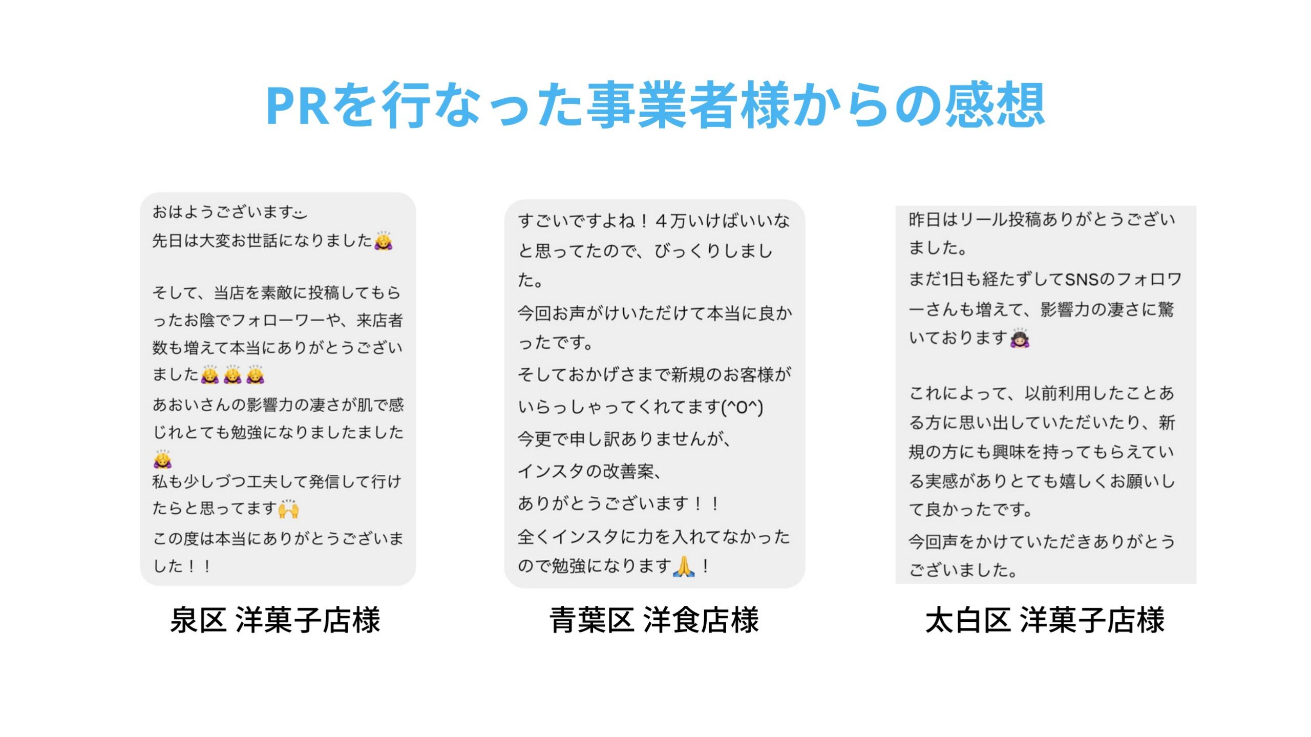 あおいタイアップ 事業者様の声