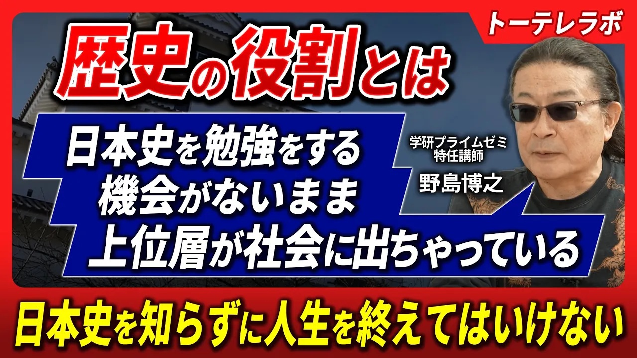 歴史の役割とは