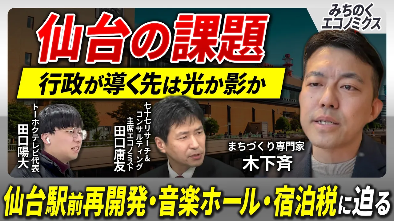 東北経済の2026大展望