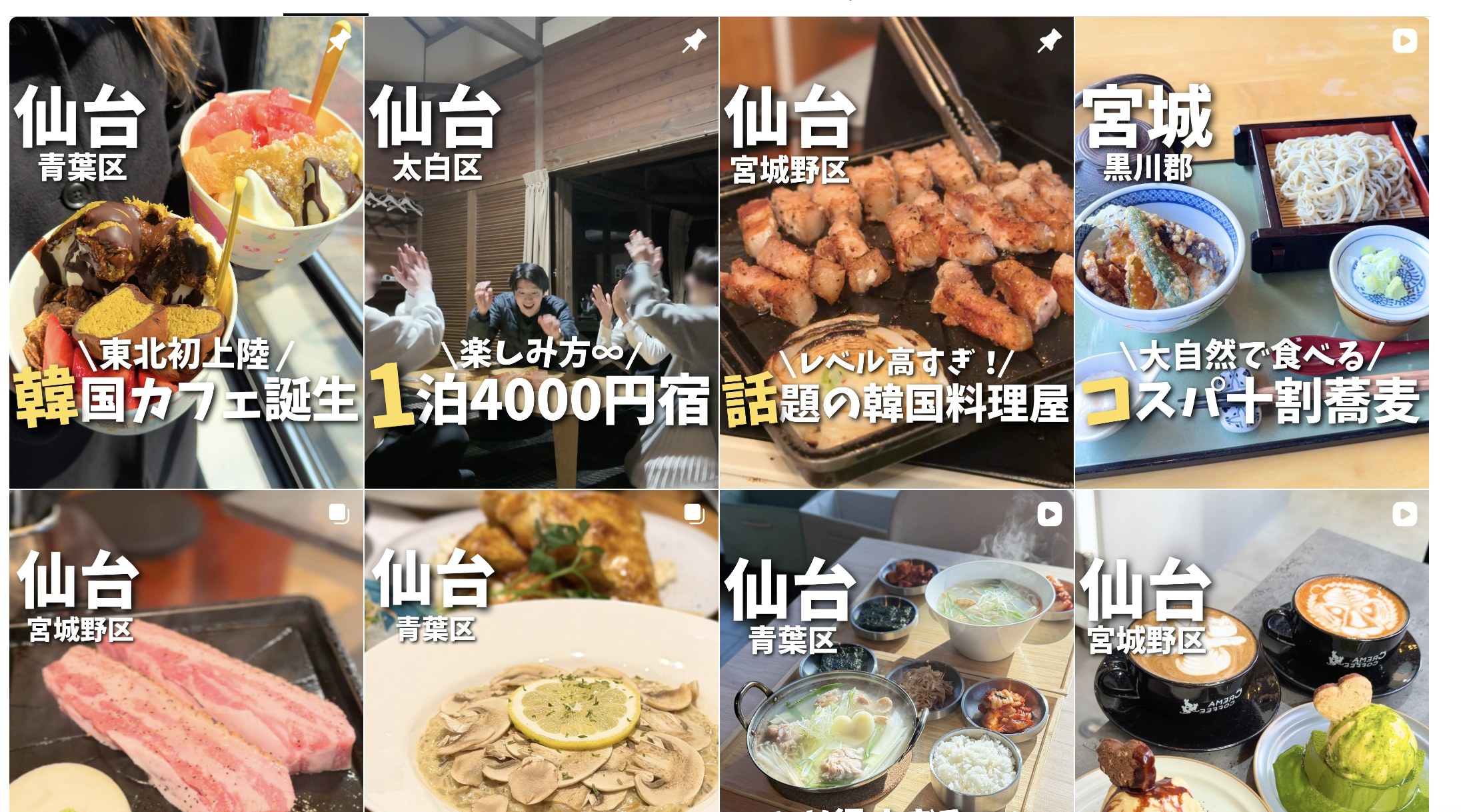 あおい【仙台宮城グルメ・観光】