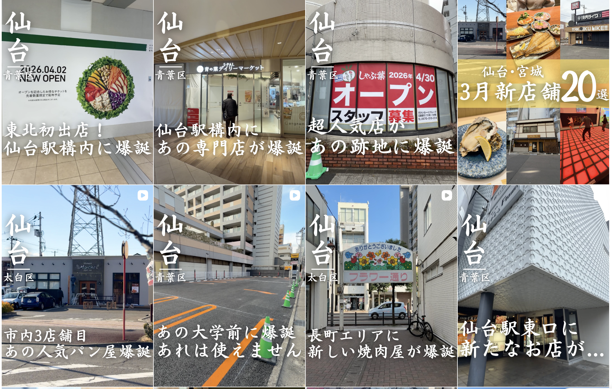 びびっど！トーホク