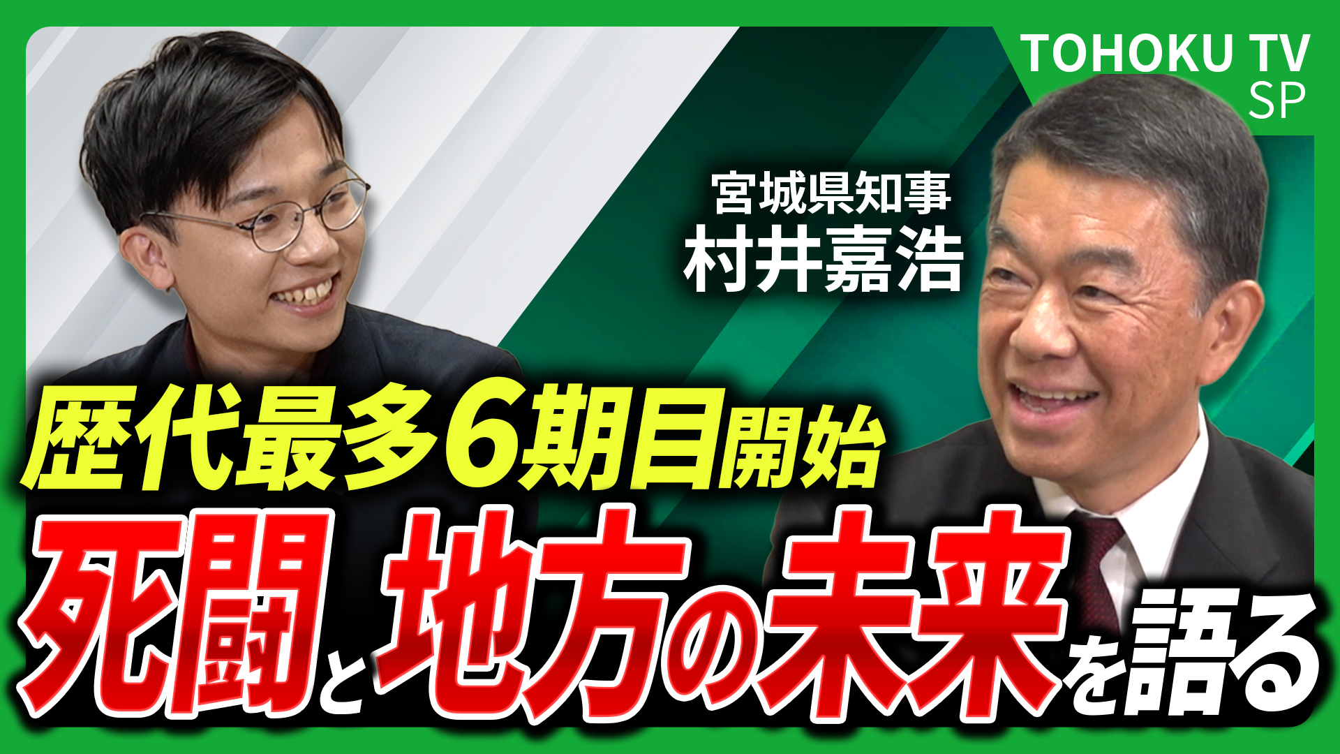 トーホクテレビ