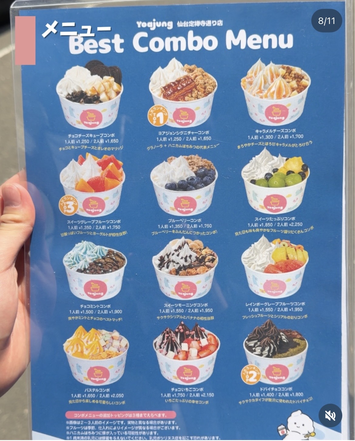 ヨアジョン仙台のベストコンボメニュー12種類の料金一覧