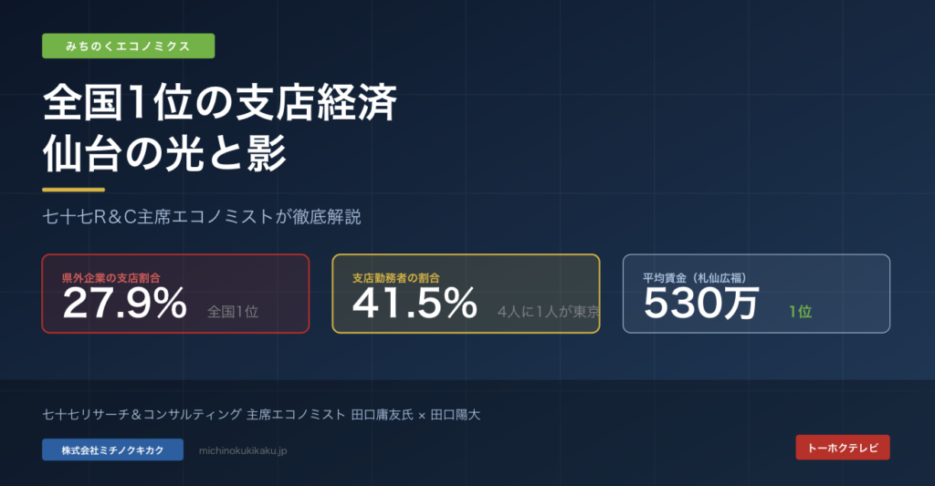 東北の関係人口をデータで読み解く