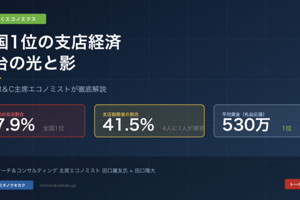 東北の関係人口をデータで読み解く
