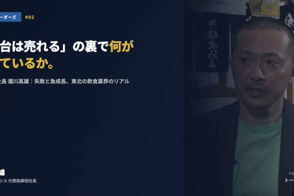 エムシス瀧川社長みちのくリーダーズ