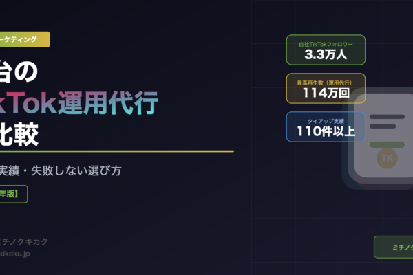 TikTok運用代行仙台