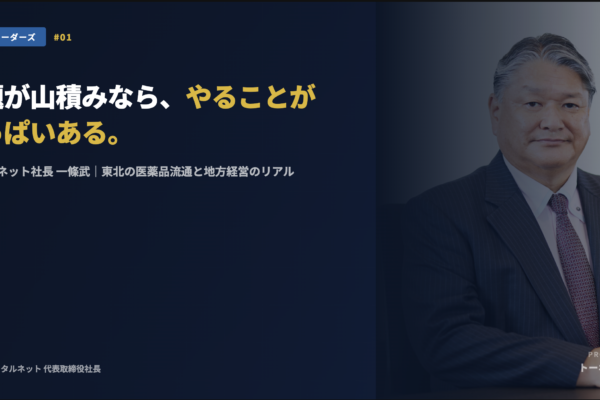 バイタルネット一條社長