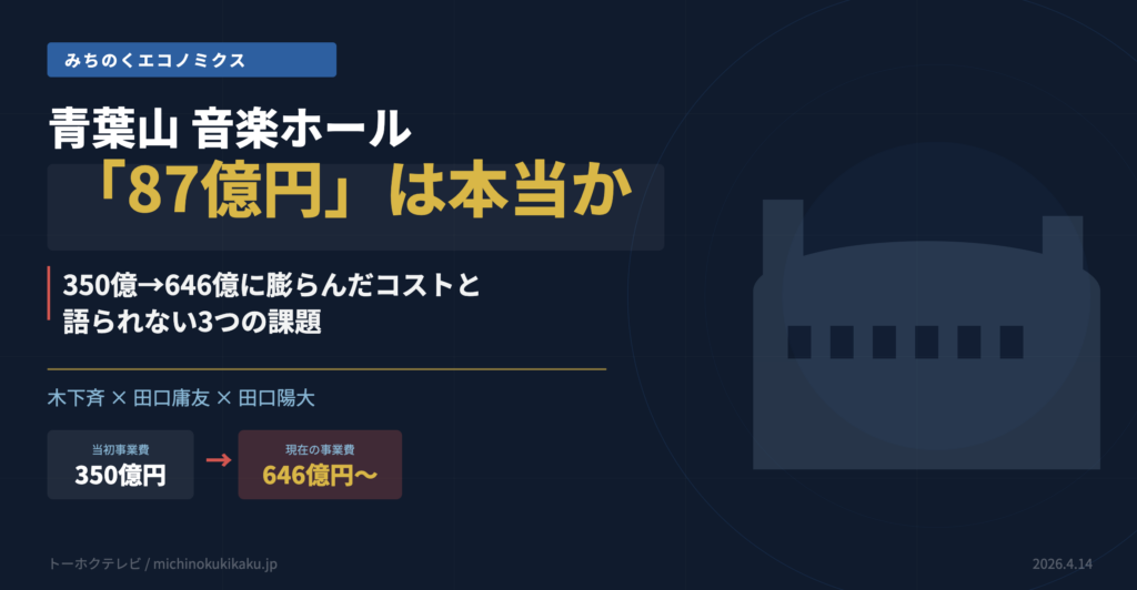 仙台音楽ホール経済効果
