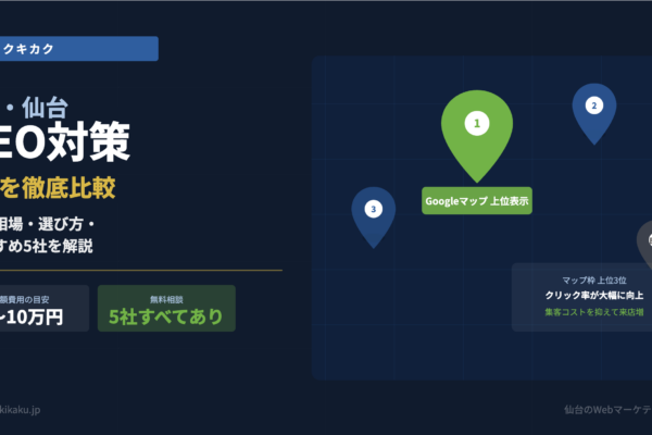 仙台MEO