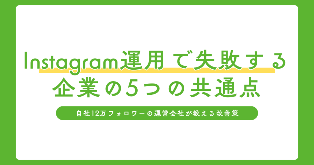 Instagramで失敗しない方法