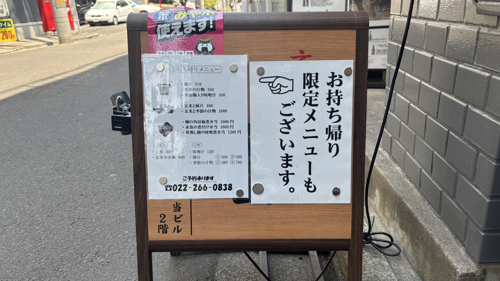 玄米食堂番のテイクアウトメニュー・玄米弁当