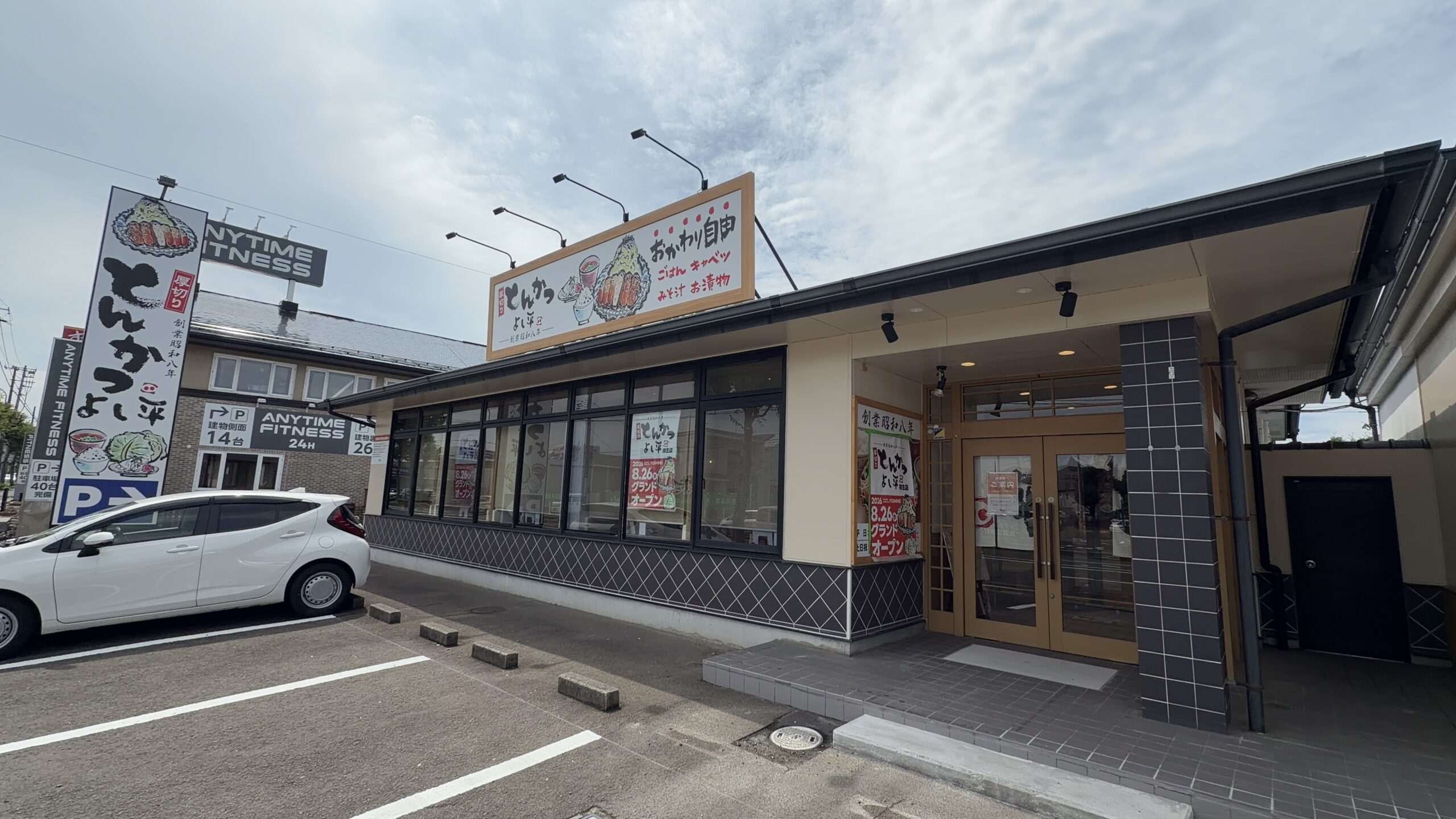 厚切りとんかつ よし平 柳生店の外観