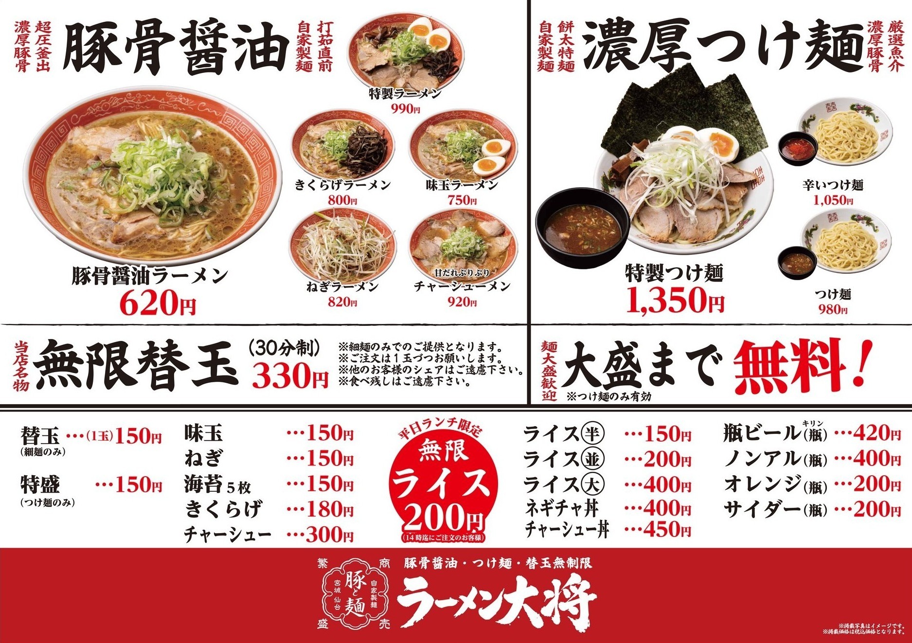 ラーメン大将のメニュー