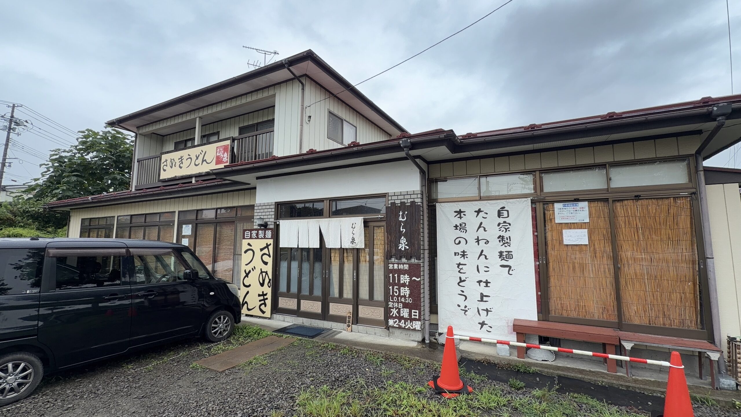 さぬきうどん むら泉の外観