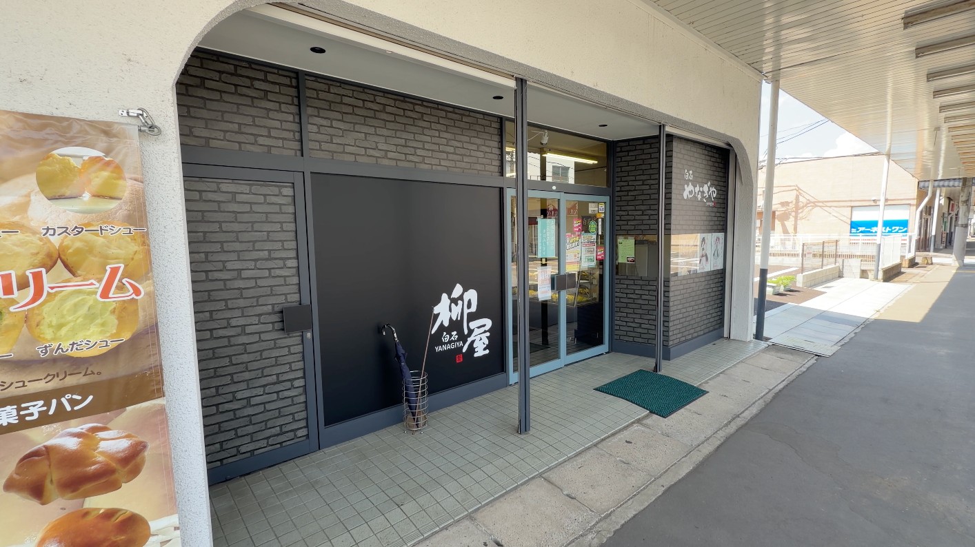 やなぎやの外観・白石市の老舗菓子店