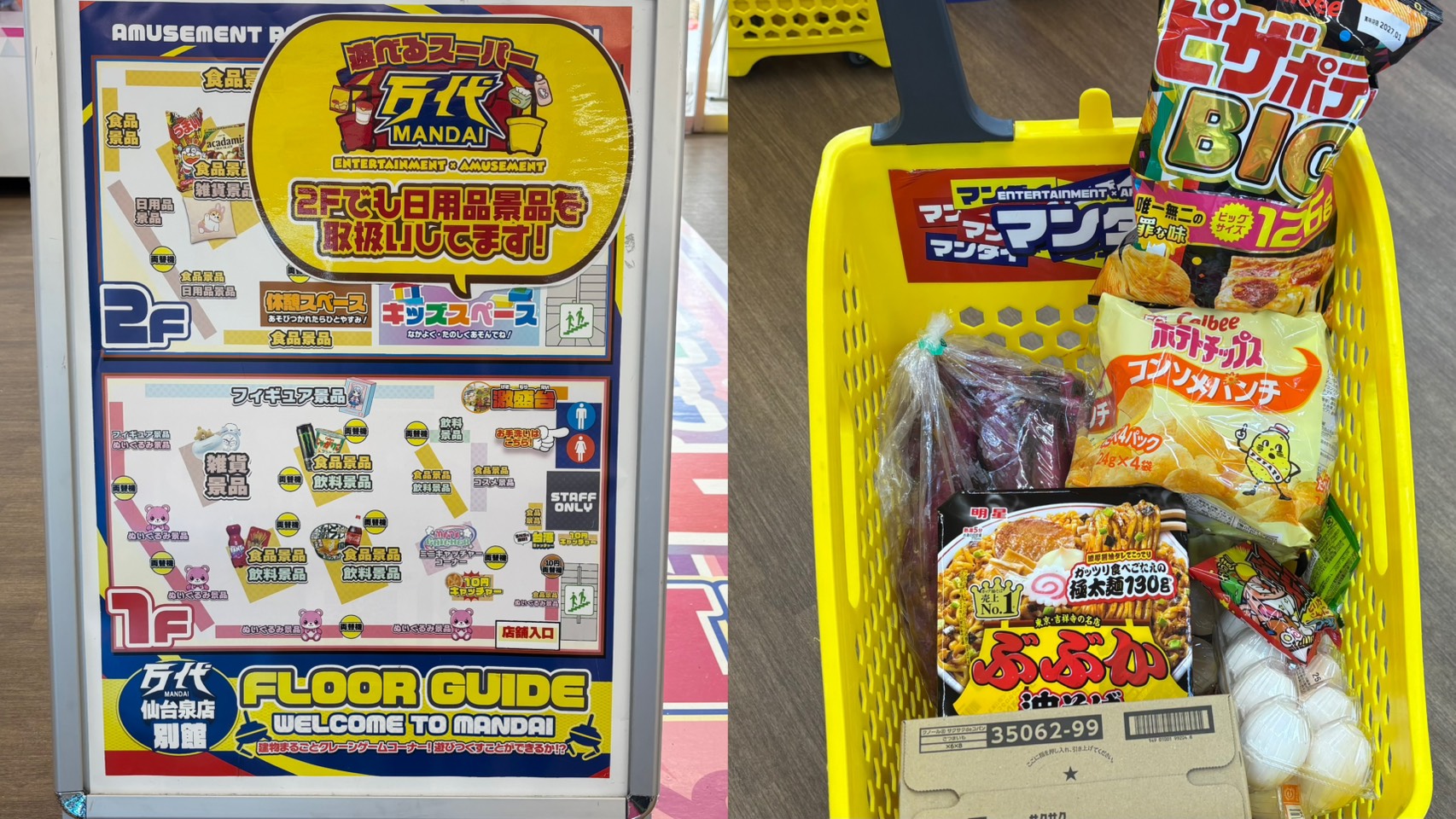 万代仙台泉店の施設マップと獲得した景品（食材・お菓子・カップ麺）