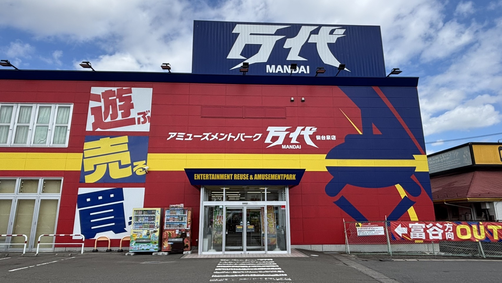 万代仙台泉店（仙台市泉区松森）の外観
