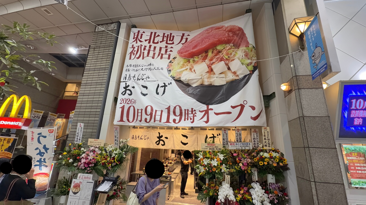 月島もんじゃ おこげ 仙台クリスロードの外観・クリスロード商店街の店構え